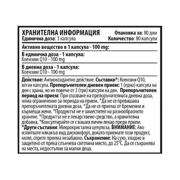 Coenzima Q10 PURE (80 tablete x 100 mg)